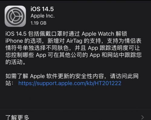隆化苹果手机维修分享iOS14.5正式版中隐私政策正式生效了吗 