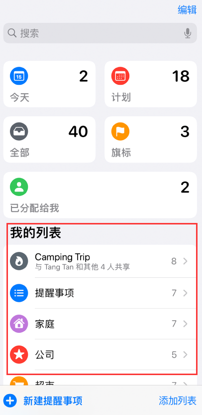 隆化苹果手机维修分享iOS 14.5 “提醒事项”应用支持便捷排序 