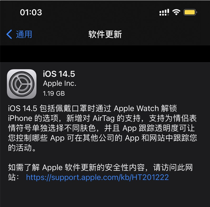隆化苹果手机维修分享iOS 14.5 正式版升级内容汇总 