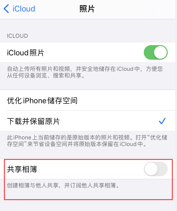 隆化苹果手机维修分享iPhone 总是收到共享相簿广告，如何解决 