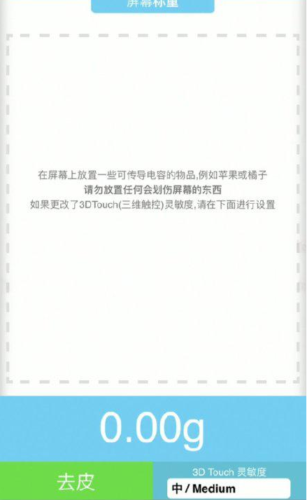 隆化苹果手机维修分享iPhone手机称重的步骤 