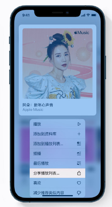 隆化苹果手机维修分享Apple Music 新增新年歌单，快来分享给好友 