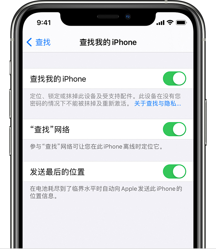 隆化苹果手机维修分享如何在 iPhone 上开启的「查找」功能 