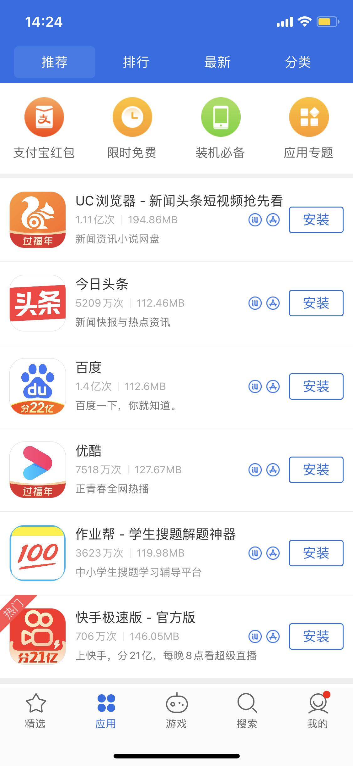 隆化苹果手机维修分享iPhone 12 免输入密码下载应用的三种方法 