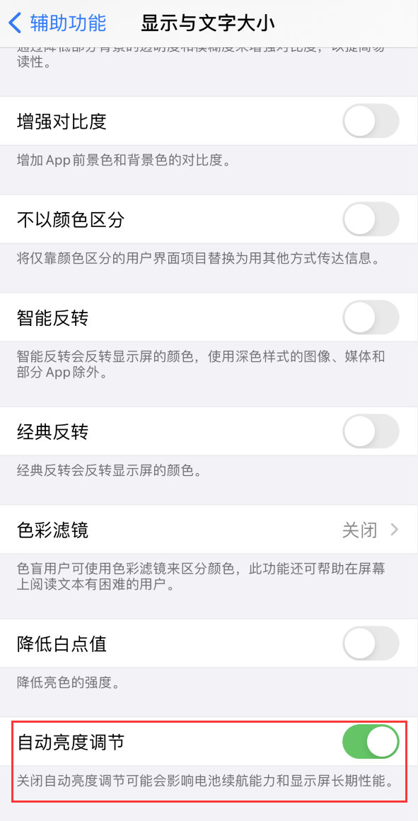 隆化苹果手机维修分享iPhone 自动亮度调节失灵怎么办 