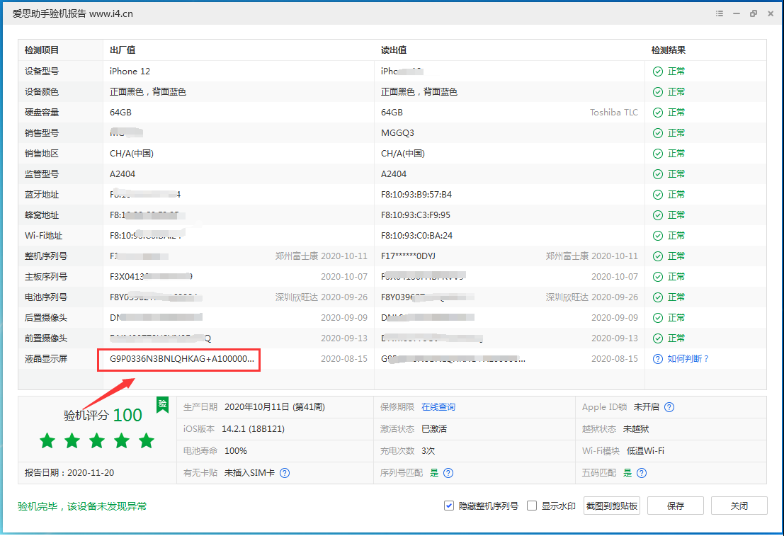 隆化苹果手机维修分享iPhone12全系列屏幕变绿是什么原因造成的 
