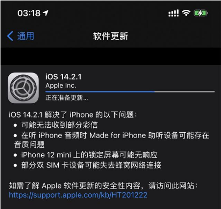 隆化苹果手机维修分享iOS 14.2.1正式版发布 