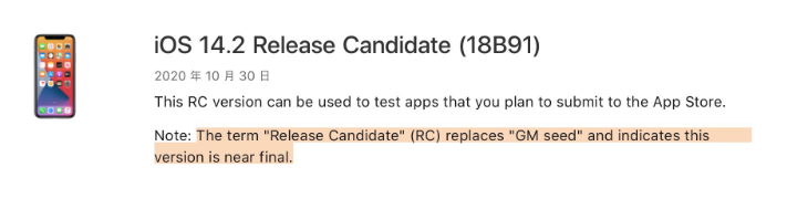 隆化苹果手机维修分享iOS 14.2 RC版是什么版 