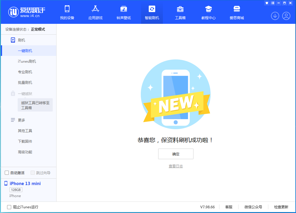 隆化苹果手机维修分享iOS 16.5 RC版升级_iOS 16.5 RC版一键刷机教程 