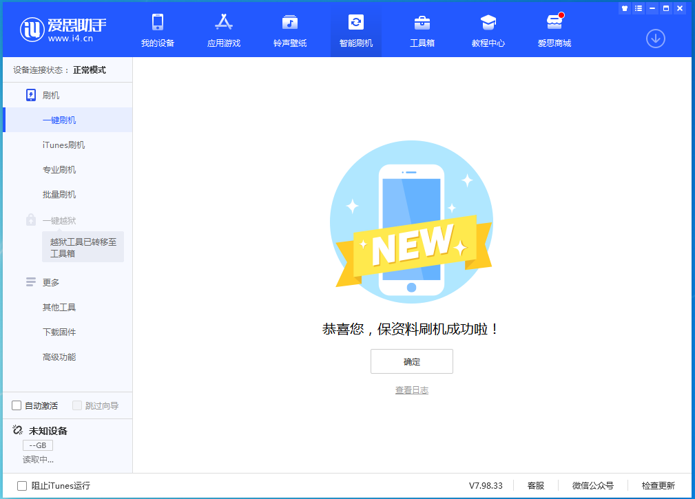 隆化苹果手机维修分享iOS 15.0.2 正式版升级_iOS 15.0.2 正式版一键刷机教程 