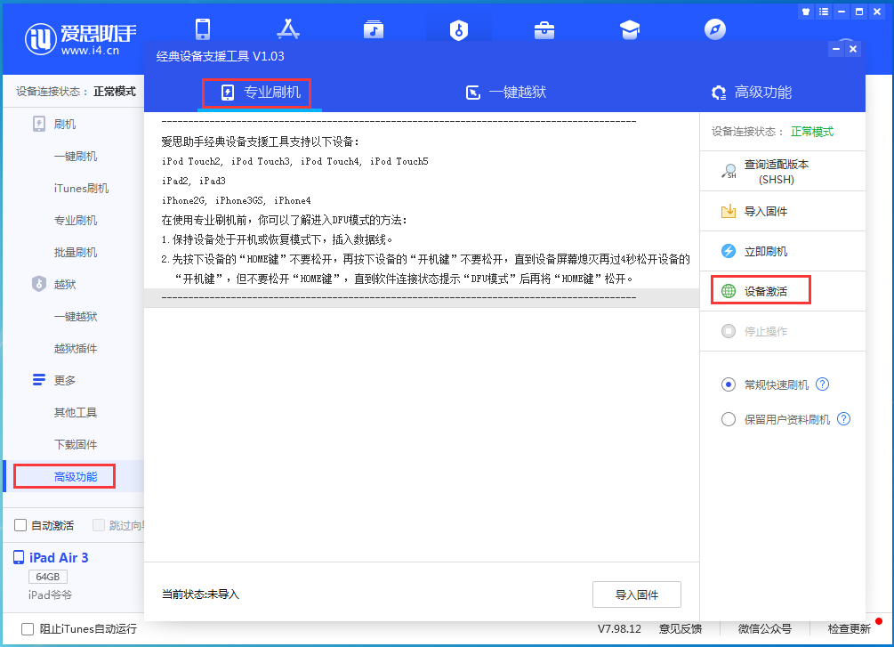 隆化苹果手机维修分享iOS 14.2正式版_iOS 14.2正式版一键刷机教程 