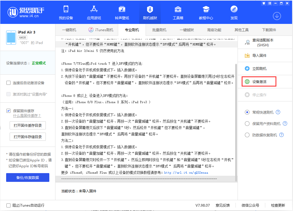 隆化苹果手机维修分享iOS 13.2.3正式版_iOS 13.2.3 正式版一键刷机教程 