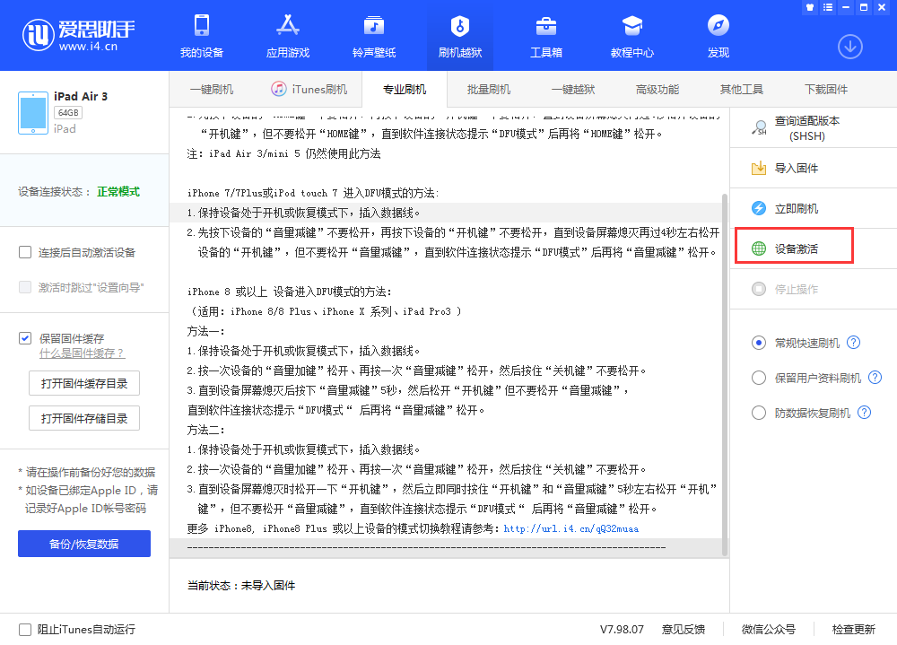 隆化苹果手机维修分享iOS 13.3 测试版_iOS 13.3 测试版一键刷机教程 